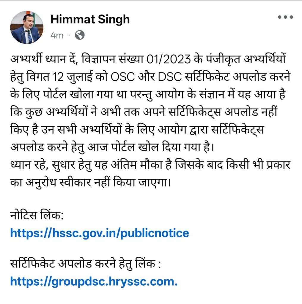 GzXLMSMWcAAXn-O-1016x1024 📢 HSSC Group D Update 2025 – OSC DSC होंगे भर्ती से बाहर ?
