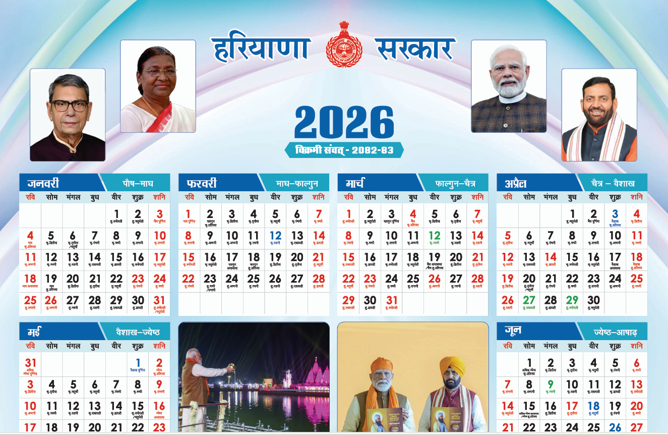 haryana govt holidays 2026