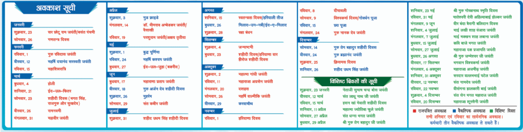 Screenshot-2026-01-04-175521-1024x259 Check Haryana Govt Holidays 2026 list download official calendar pdf