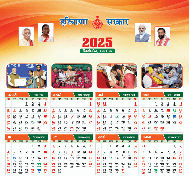 Haryana Govt Holiday List Calendar 2025 Yojana Haryana haryana-govt-holiday-list-calendar-2025-yojana-haryana